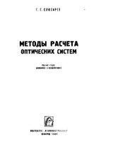 book Расчет оптических систем