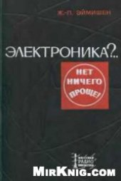 book Электроника?.. Нет ничего проще!