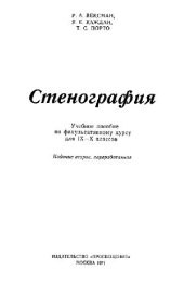 book Стенография