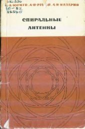 book Спиральные антенны