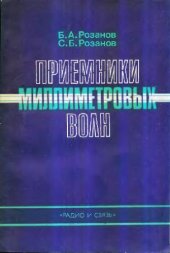 book Приемники миллиметровых волн