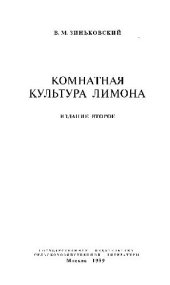 book Комнатная культура лимона