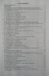 book Руководство по клинической хирургии