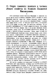 book Очерк положения казенного и частного лесного хозяйства в Великом Княжестве Финляндском