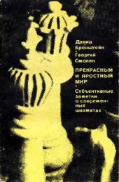 book Прекрасный и яростный мир