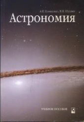 book Астрономия