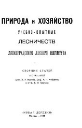 book Генерации у короедов и методика определения числа генераций