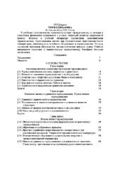 book Термодинамика