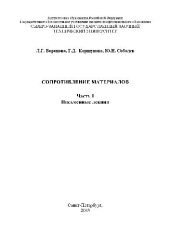 book Сопротивление материалов. Письменные лекции