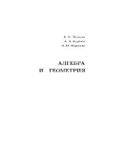 book Курс аналитической геометрии и линейной алгебры