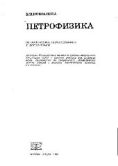 book Петрофизика