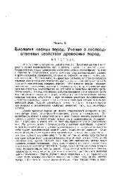 book Учение о лесе