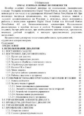 book VISUAL FORTRAN. НОВЫЕ ВОЗМОЖНОС