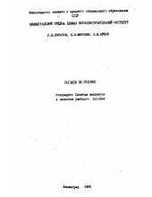 book Расчеты по статике