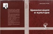 book Цивилизация и культура