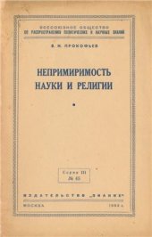 book Непримиримость науки и религии