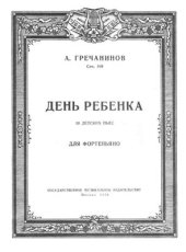 book День ребенка