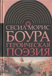 book Героическая поэзия