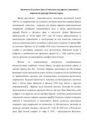 book Адвентисты Седьмого Дня в Советском государстве довоенного периода на примере Донского края