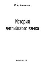 book История английского языка