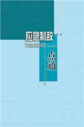 book Остановить преступника в экстремальных ситуациях