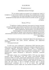 book Феномен НЛО в 1978 году