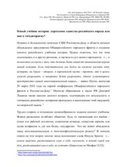 book Новый учебник истории: укрепление единства российского народа или шаг к тоталитаризму?