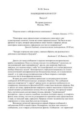 book Наблюдения НЛО в СССР. Том 1