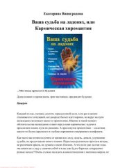 book Ваша судьба на ладонях, или Кармическая хиромантия