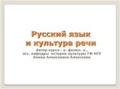 book Русский язык и культура речи. Электронный лекционный курс