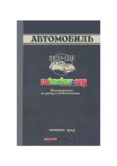 book Автомобиль ЗИС-110. Инструкция по уходу и эксплуатации