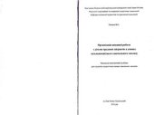 book Організація виховної роботи з дітьми трудових мігрантів в умовах загальноосвітнього навчального закладу