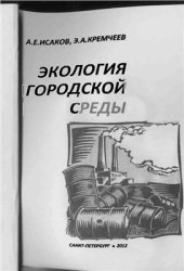 book Экология городской среды