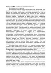 book Вступление в ВТО: провозглашаемые цели и возможные последствия