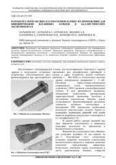 book Разработка импульсных плазмотронов и опыт их применения для инициирования насыпных зарядов в баллистических экспериментах