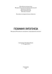 book Сопоставление больших массивов данных химических анализов коры выветривания железистых кварцитов Большетроицкого месторождения с петрографическими данными по керну методом самоорганизующихся карт Кохонена