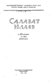 book К 200-летию со дня рождения