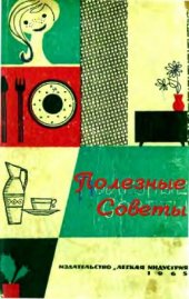 book Полезные советы