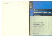 book Использование нефтяного газа на промыслах