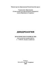 book Дендрология