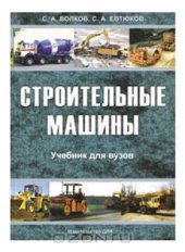 book Строительные машины