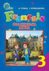 book Французька мова. 3 клас