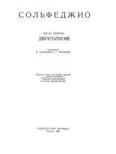 book Сольфеджио, часть 2. Двухголосие