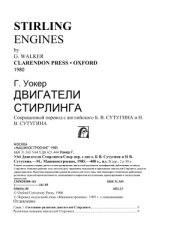 book Двигатели Стирлинга