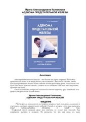 book Аденома предстательной железы. Симптомы, осложнения, методы лечения