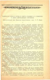 book Вопросы слуха и речи в свете учения И.П. Павлова о двух сигнальных системах