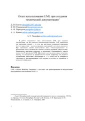 book Опыт использования UML при создании технической документации