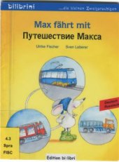 book Max fährt mit. Путешествие Макса