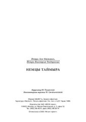 book Немцы Таймыра