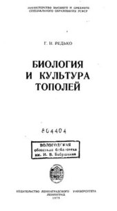 book Биология и культура тополей